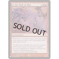 画像1: [EX+]戦の只中/In the Web of War《英語》【Reprint Cards(The List)】