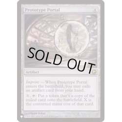 画像1: [EX+]試作品の扉/Prototype Portal《英語》【Reprint Cards(The List)】