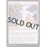 ウルザの工廠/Urza's Factory《英語》【Reprint Cards(The List)】