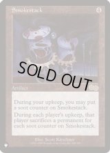 煙突/Smokestack《英語》【Reprint Cards(The List)】