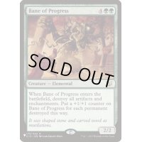 進歩の災い/Bane of Progress《英語》【Reprint Cards(The List)】