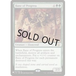 画像1: [EX+]進歩の災い/Bane of Progress《英語》【Reprint Cards(The List)】