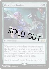 守護者計画/Guardian Project《英語》【Reprint Cards(Secret Lair Commander)】