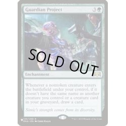 画像1: [EX+]守護者計画/Guardian Project《英語》【Reprint Cards(Secret Lair Commander)】