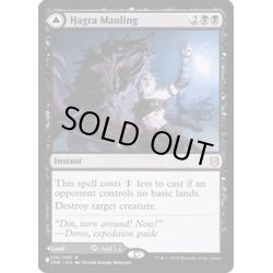 画像1: [EX+]ハグラの噛み殺し/Hagra Mauling《英語》【Reprint Cards(Secret Lair Commander)】