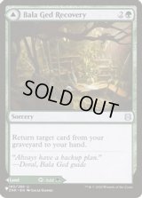 バーラ・ゲドの復活/Bala Ged Recovery《英語》【Reprint Cards(Secret Lair Commander)】