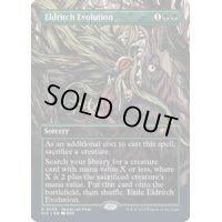 [EX](0005)異界の進化/Eldritch Evolution《英語》【Secret Lair Showdown】