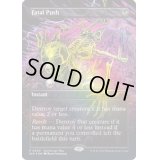 (FOIL)(0003)致命的な一押し/Fatal Push《英語》【Secret Lair Showdown】