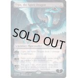 [EX](0006)精霊龍、ウギン/Ugin, the Spirit Dragon《英語》【Secret Lair Showdown】