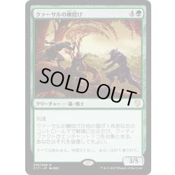 画像1: [EX+]クァーサルの礫投げ/Qasali Slingers《日本語》【Commander 2017】