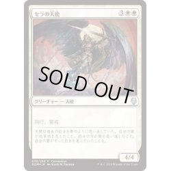 画像1: (FOIL)セラの天使/Serra Angel《日本語》【Unique and Miscellaneous Promos】