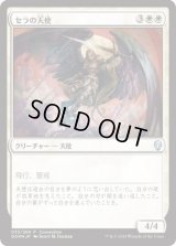 [EX+](FOIL)セラの天使/Serra Angel《日本語》【Unique and Miscellaneous Promos】