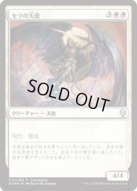 [EX+](FOIL)セラの天使/Serra Angel《日本語》【Unique and Miscellaneous Promos】