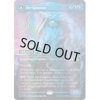 [EX+](ダブルレインボウFOIL)ジン＝ギタクシアス/Jin-Gitaxias《英語》【MOM】