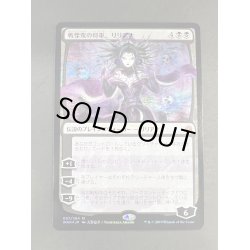 画像2: (FOIL)(日限定イラスト)戦慄衆の将軍、リリアナ/Liliana, Dreadhorde General ※通常パック版前期※《日本語》【WAR】