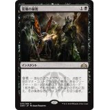 [EX+]霊廟の秘密/Mausoleum Secrets《日本語》【GRN】