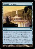 [EX]水の帳、マゴーシ/Magosi, the Waterveil《日本語》【ZEN】