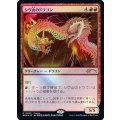 (FOIL)(0002)シヴ山のドラゴン/Shivan Dragon《日本語》【PRM】