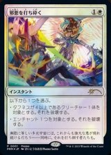 (FOIL)(0001)邪悪を打ち砕く/Destroy Evil《日本語》【PRM】