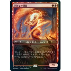 画像1: [EX+](FOIL)(0014)大歓楽の幻霊/Eidolon of the Great Revel《日本語》【SCH】