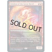 [EX](FOIL)(0014)大歓楽の幻霊/Eidolon of the Great Revel《英語》【SCH】