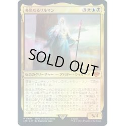 画像1: [EX+](FOIL)(0300)多彩なるサルマン/Saruman of Many Colors《日本語》【LTR】