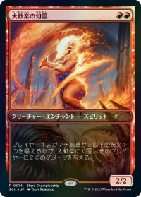 [EX](FOIL)(0014)大歓楽の幻霊/Eidolon of the Great Revel《日本語》【SCH】