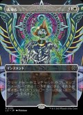 [EX](FOIL)(フルアート)失せろ/Get Lost《日本語》【LCI】