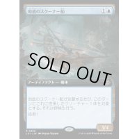 [EX](FOIL)(フルアート)地底のスクーナー船/Subterranean Schooner《日本語》【LCI】