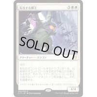 [EX]反攻する鱗王/Scalelord Reckoner《日本語》【Commander 2017】