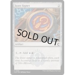 画像1: [EX+]イゼットの印鑑/Izzet Signet《英語》【CLU】