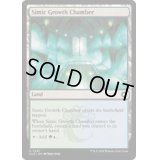 シミックの成長室/Simic Growth Chamber《英語》【CLU】