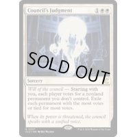 議会の採決/Council's Judgment《英語》【CLU】