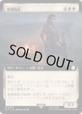 (サージFOIL)(フルアート)警備隊長/Captain of the Watch《日本語》【PIP】