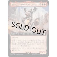 (サージFOIL)(フルアート)カットスローツのレイダー、ローズ/Rose, Cutthroat Raider《日本語》【PIP】