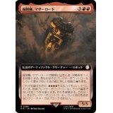 (フルアート)掘削機、マザーロード/The Motherlode, Excavator《日本語》【PIP】