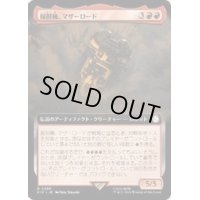 [EX+](フルアート)掘削機、マザーロード/The Motherlode, Excavator《日本語》【PIP】