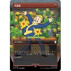 画像1: (FOIL)(フルアート)汚損破/Vandalblast《日本語》【PIP】