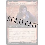[EX](FOIL)(フルアート)反骨のスクライブ、ベロニカ/Veronica, Dissident Scribe《日本語》【PIP】