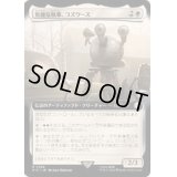 (フルアート)有能な執事、コズワース/Codsworth, Handy Helper《日本語》【PIP】