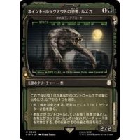 [EX+](ショーケース枠)ポイント・ルックアウトの恐怖、ルズカ/Ruzka, Terror of Point Lookout《日本語》【PIP】