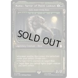 画像1: (サージFOIL)(ショーケース枠)ポイント・ルックアウトの恐怖、ルズカ/Ruzka, Terror of Point Lookout《英語》【PIP】