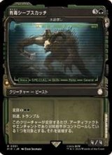 (ショーケース枠)有毒シープスカッチ/Toxic Sheepsquatch《日本語》【PIP】