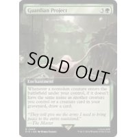 [EX+](FOIL)(フルアート)守護者計画/Guardian Project《英語》【PIP】