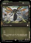 (FOIL)(ショーケース枠)被検体73/Specimen 73《日本語》【PIP】