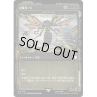(サージFOIL)(ショーケース枠)被検体73/Specimen 73《日本語》【PIP】