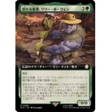 (サージFOIL)(フルアート)怒れる老婆、リリー・ボーウェン/Lily Bowen, Raging Grandma《日本語》【PIP】
