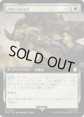 (サージFOIL)(フルアート)パワーフィスト/Power Fist《日本語》【PIP】