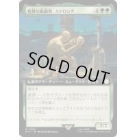 (フルアート)粗暴な戯曲者、ストロング/Strong, the Brutish Thespian《日本語》【PIP】