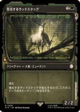 (ショーケース枠)警戒するラッドスタッグ/Watchful Radstag《日本語》【PIP】